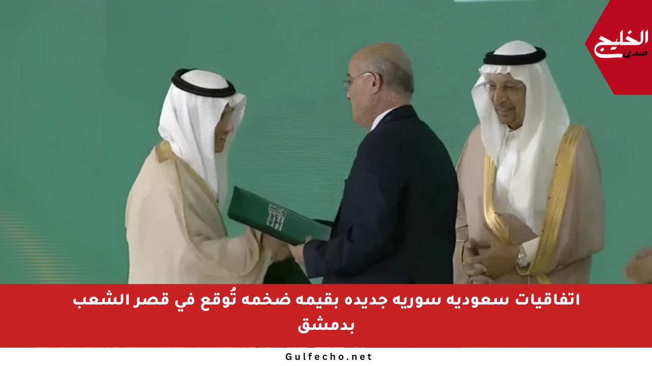 اتفاقيات سعودية سورية جديدة بقيمة ضخمة تُوقع في قصر الشعب بدمشق